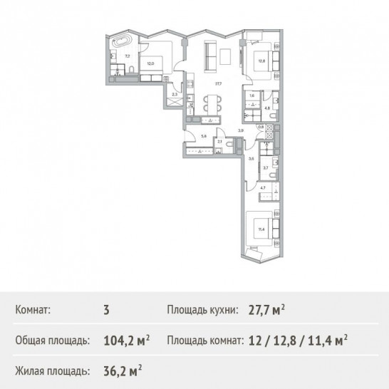 Трёхкомнатная квартира 104.2 м²