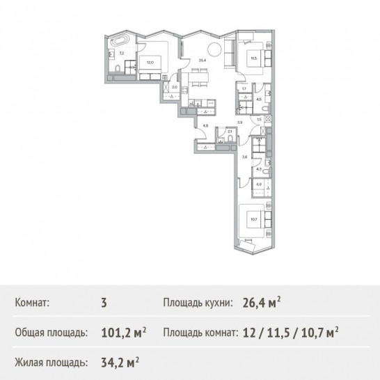 Трёхкомнатная квартира 101.2 м²