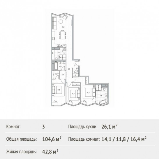 Трёхкомнатная квартира 104.6 м²