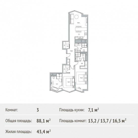 Трёхкомнатная квартира 88.1 м²