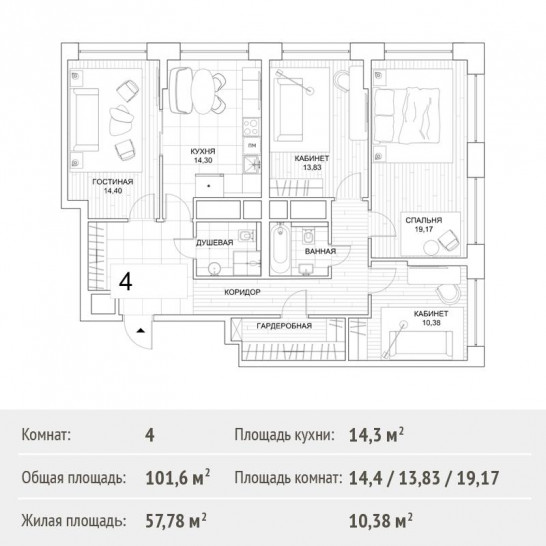 Четырёхкомнатная квартира 101.6 м²