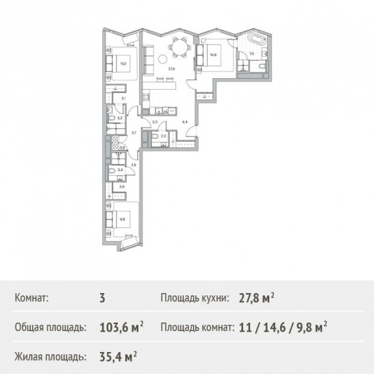 Трёхкомнатная квартира 103.6 м²