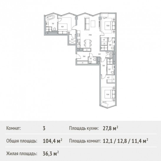 Трёхкомнатная квартира 104.4 м²
