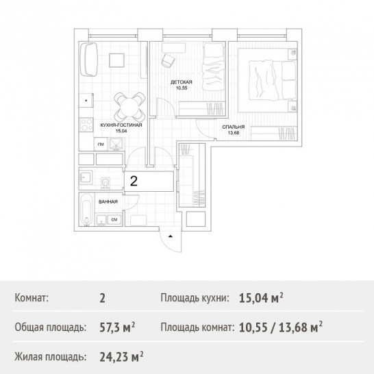 Двухкомнатная квартира 57.3 м²