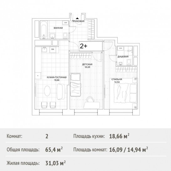 Двухкомнатная квартира 65.4 м²