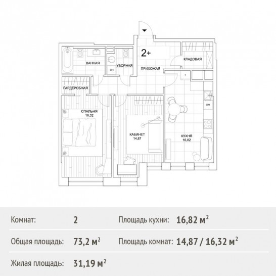Двухкомнатная квартира 73.2 м²