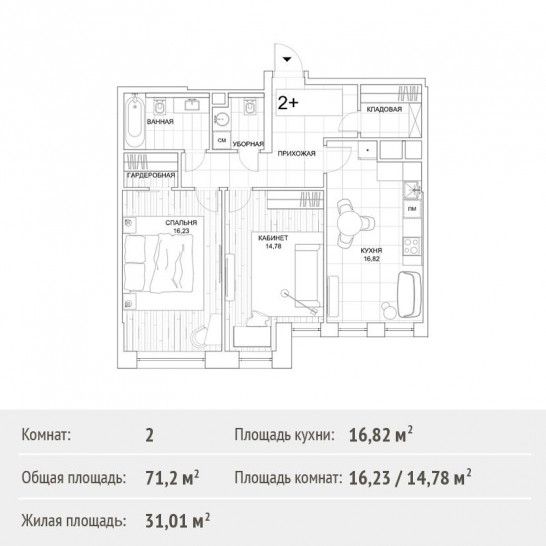 Двухкомнатная квартира 71.2 м²