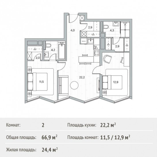 Двухкомнатная квартира 66.9 м²